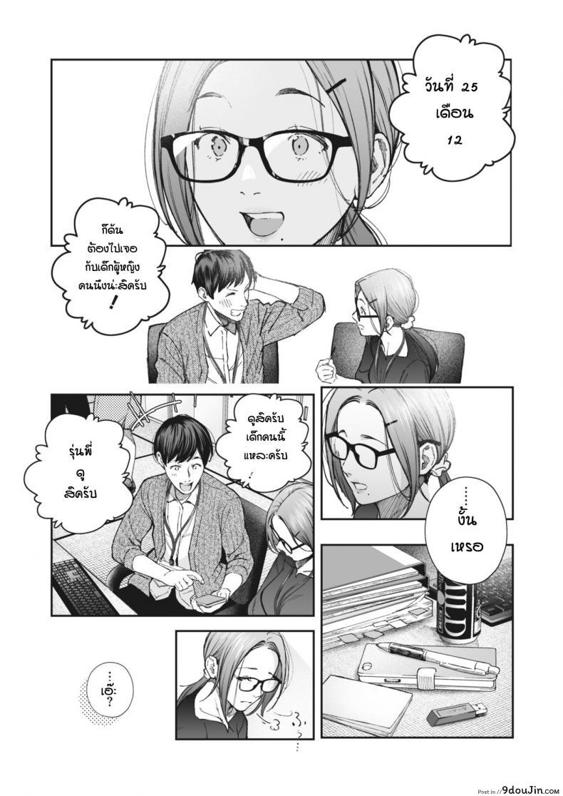 อ่านโดจิน Kikkake [Jorori] ด้วยเหตุและผลของกันและกัน แปลไทย หน้าที่ 5