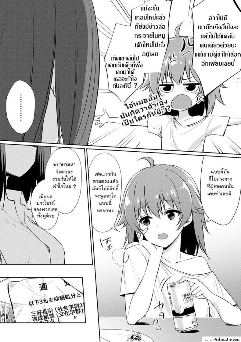 อ่านโดจิน [yasu] Ibitsu na Kankei ~Manatsu no YariCir Rankou Gasshuku ภาค 5 แปลไทย หน้าที่ 9