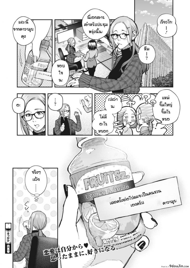 อ่านโดจิน Kikkake [Jorori] ด้วยเหตุและผลของกันและกัน แปลไทย หน้าที่ 26