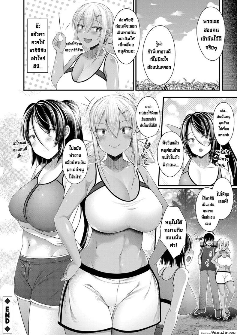 อ่านโดจิน [Kotoba Ai] Hitori Camp o Shite itara Kuro Gal JK na Imouto to Imouto no Tomodachi ga Rannyuu shite kita Kekka Kouhen ตั้งแคมป์โดนแกลน้องบุก แปลไทย หน้าที่ 24