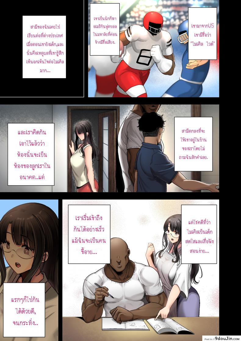 อ่านโดจิน [ภาพสี] วิธีขโมยแม่บ้าน [DOLL PLAY (Kurosu Gatari)] Wild-shiki Nihonjin Tsuma no Netorikata Sono Ichi | Wild Method – How to Steal a Japanese Housewife หน้าที่ 5