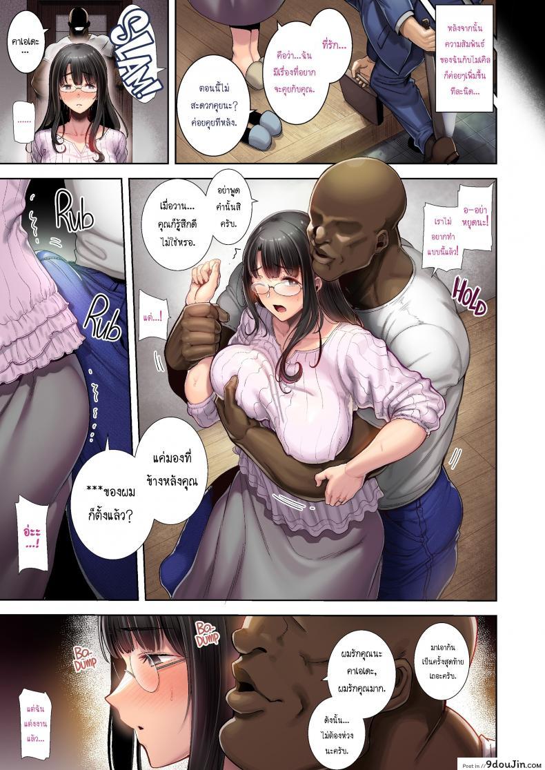 อ่านโดจิน [ภาพสี] วิธีขโมยแม่บ้าน [DOLL PLAY (Kurosu Gatari)] Wild-shiki Nihonjin Tsuma no Netorikata Sono Ichi แปลไทย หน้าที่ 9