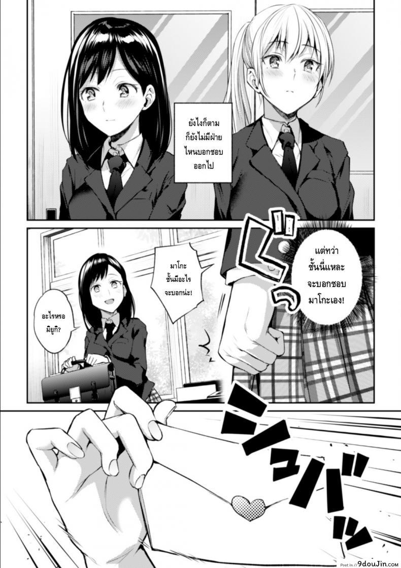 อ่านโดจิน ความสัมพันธ์ลับๆ ระหว่างประธานกับรองประธาน [Nagashiro Rouge] Kaichou to Fukukaichou no Fujun na Otsukiai ภาค 1 ซับไทย หน้าที่ 7