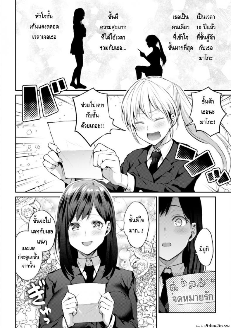 อ่านโดจิน ความสัมพันธ์ลับๆ ระหว่างประธานกับรองประธาน [Nagashiro Rouge] Kaichou to Fukukaichou no Fujun na Otsukiai ภาค 1 ซับไทย หน้าที่ 8