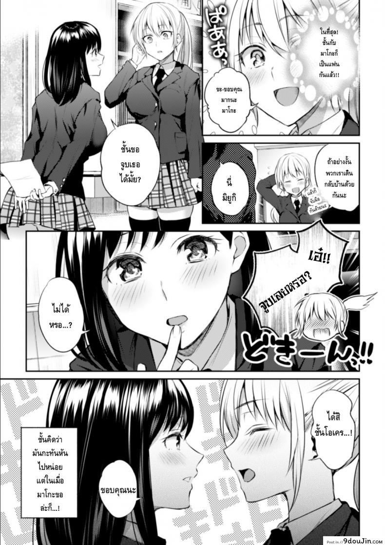อ่านโดจิน ความสัมพันธ์ลับๆ ระหว่างประธานกับรองประธาน [Nagashiro Rouge] Kaichou to Fukukaichou no Fujun na Otsukiai ภาค 1 ซับไทย หน้าที่ 9