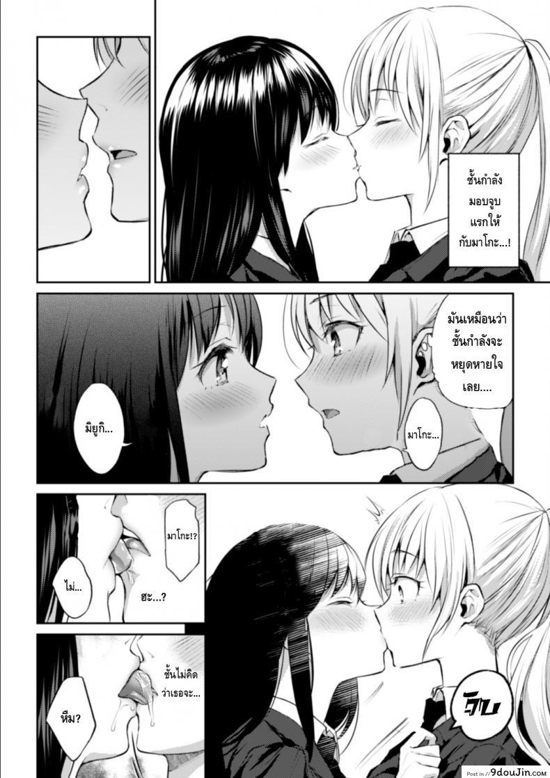 อ่านโดจิน ความสัมพันธ์ลับๆ ระหว่างประธานกับรองประธาน [Nagashiro Rouge] Kaichou to Fukukaichou no Fujun na Otsukiai ภาค 1 ซับไทย หน้าที่ 10