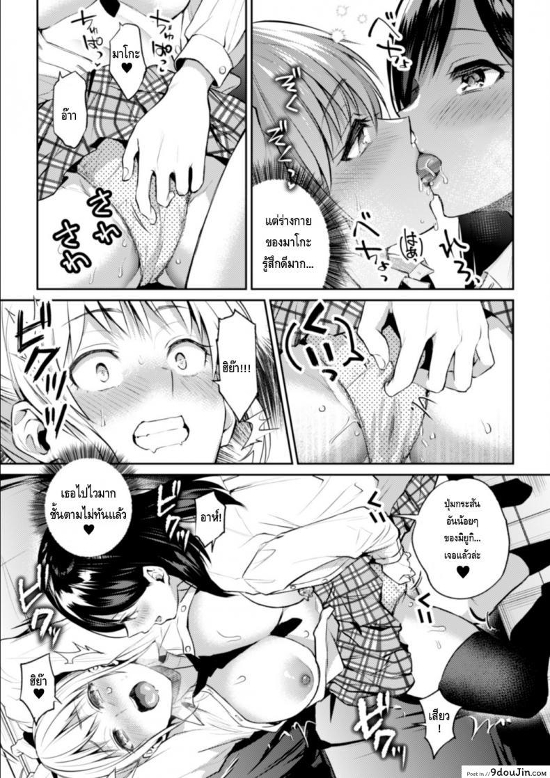 อ่านโดจิน ความสัมพันธ์ลับๆ ระหว่างประธานกับรองประธาน [Nagashiro Rouge] Kaichou to Fukukaichou no Fujun na Otsukiai ภาค 1 ซับไทย หน้าที่ 15