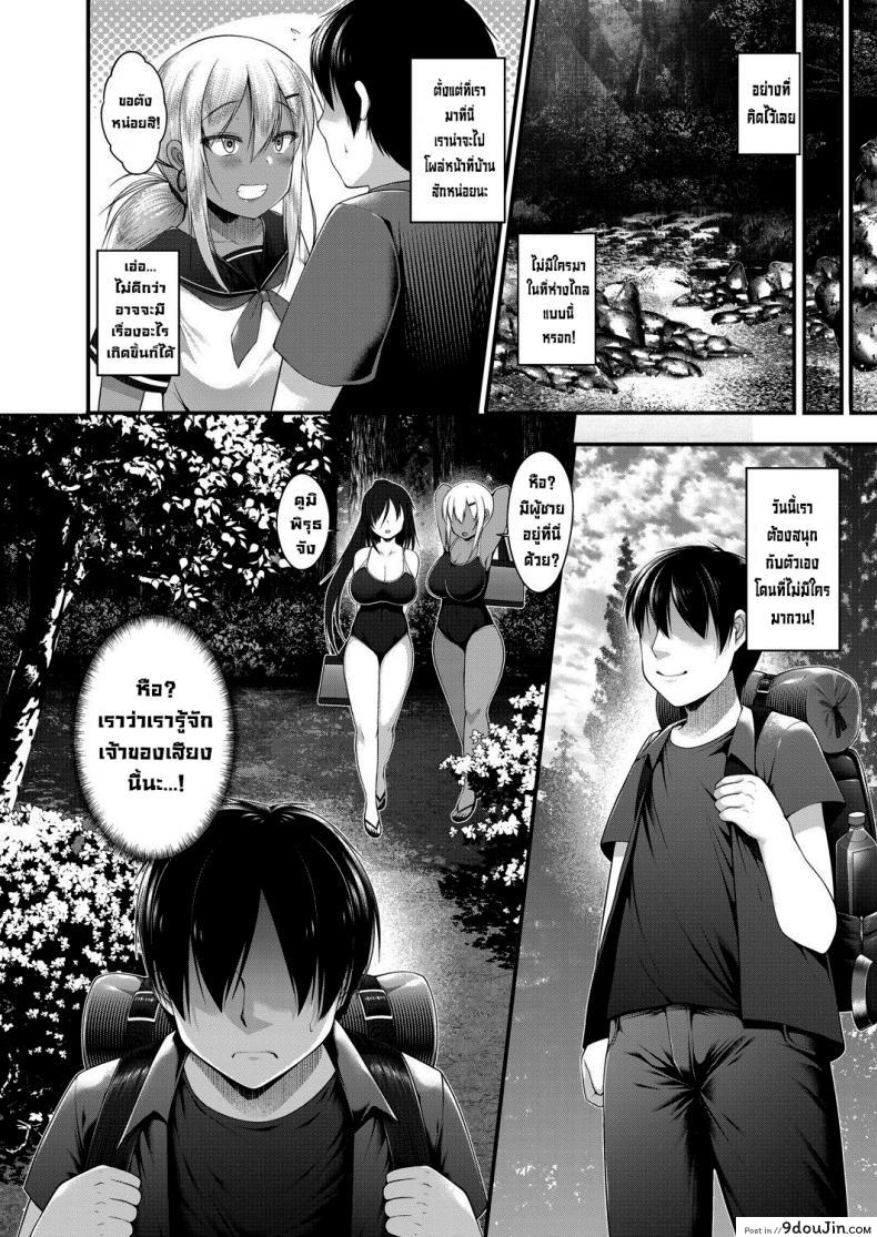 อ่านโดจิน ตั้งแคมป์สุดหรรษา [Kotoba Ai] Hitori Camp o Shite itara… Zenpen แปลไทย หน้าที่ 4
