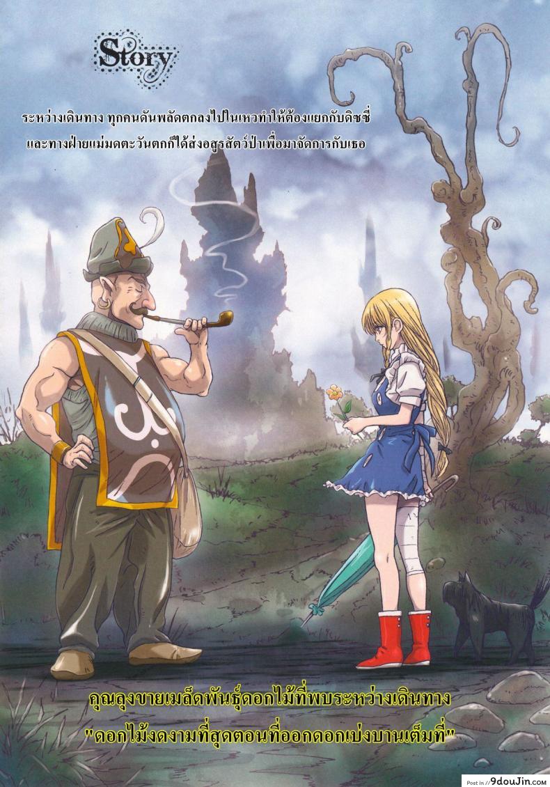 อ่านโดจิน การเดินทางของดิซซี่ [STUDIO PAL] Other Zone ภาค 4 หน้าที่ 5