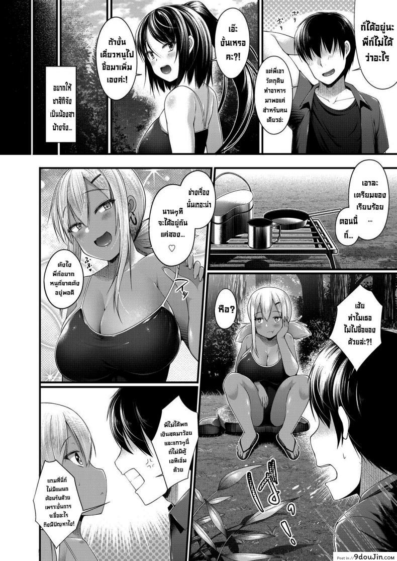 อ่านโดจิน ตั้งแคมป์สุดหรรษา [Kotoba Ai] Hitori Camp o Shite itara… Zenpen แปลไทย หน้าที่ 8
