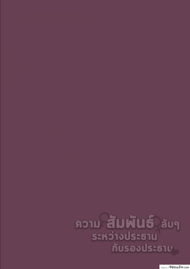 อ่านโดจิน ความสัมพันธ์ลับๆ ระหว่างประธานกับรองประธาน [Nagashiro Rouge] Kaichou to Fukukaichou no Fujun na Otsukiai ภาค 2 หน้าที่ 2