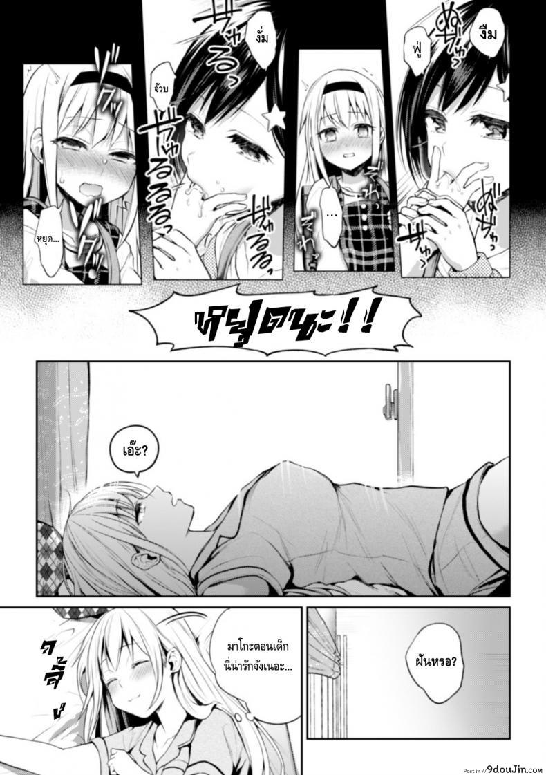 อ่านโดจิน [Nagashiro Rouge] Kaichou to Fukukaichou no Fujun na Otsukiai ภาค 2 แปลไทย หน้าที่ 7