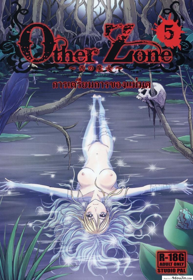 การเดินทางของดิซซี่ [STUDIO PAL] Other Zone ภาค 5