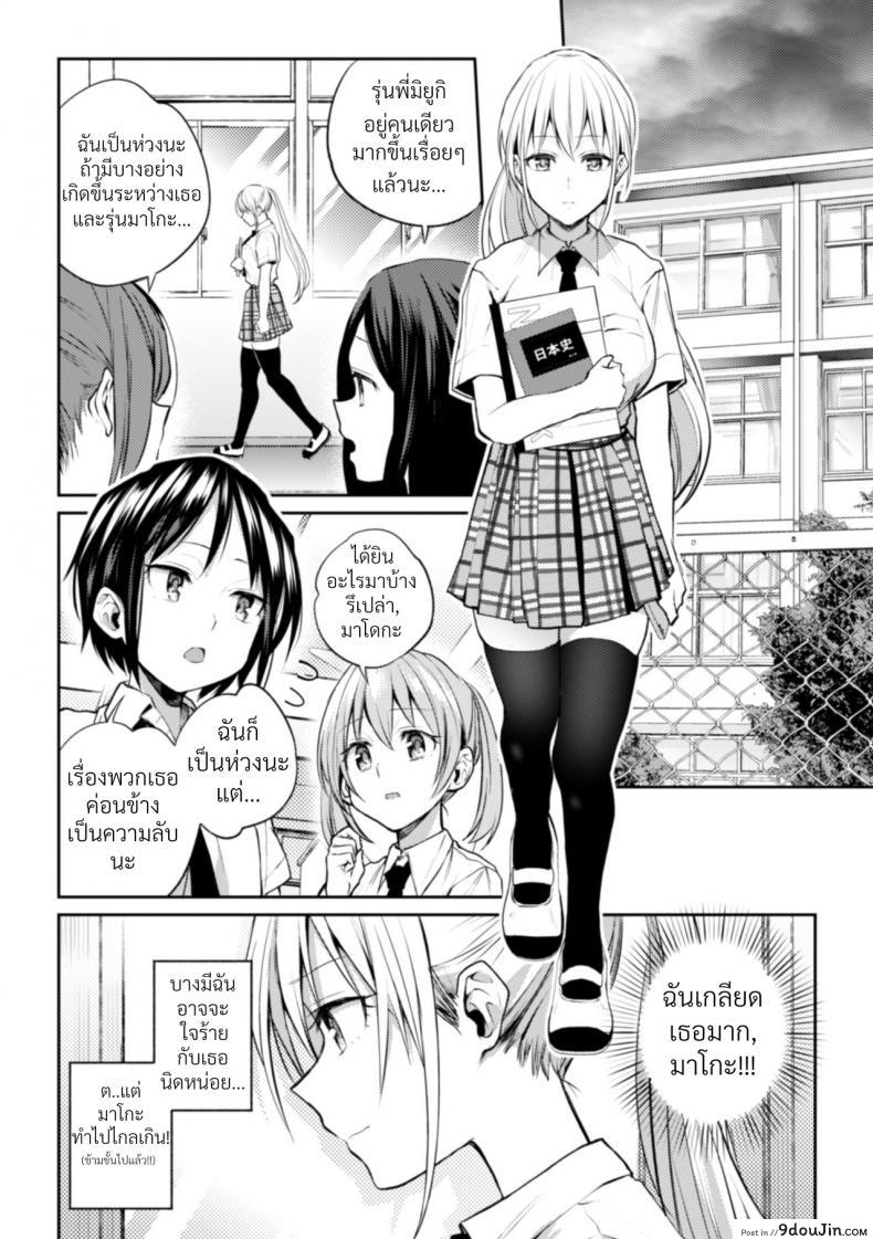 อ่านโดจิน Kaichou to Fukukaichou no Fujun na Otsukiai [Nagashiro Rouge] ภาค 3 แปลไทย หน้าที่ 4