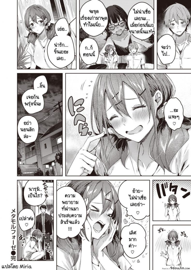 อ่านโดจิน Metamorphose [kakao] เธอเปลี่ยนไปเหมือนคนละคน แปลไทย หน้าที่ 24
