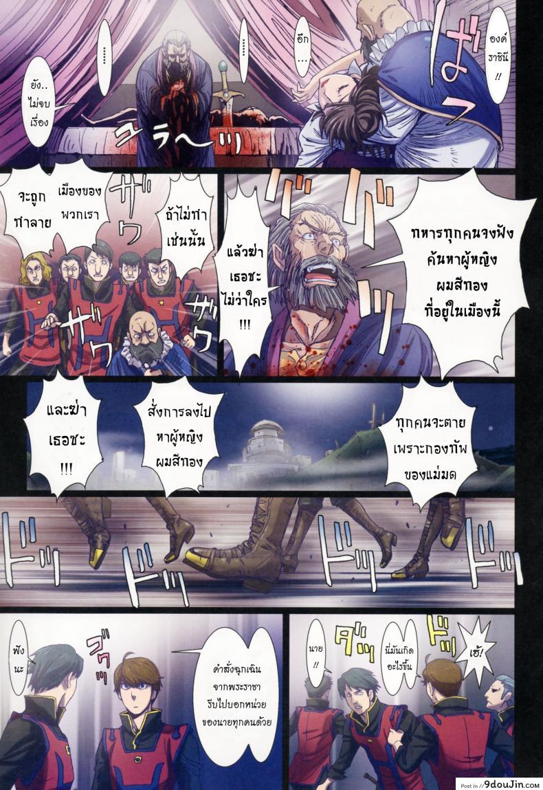 อ่านโดจิน การเดินทางของดิซซี่ [STUDIO PAL] Other Zone ภาค 5 แปลไทย หน้าที่ 11