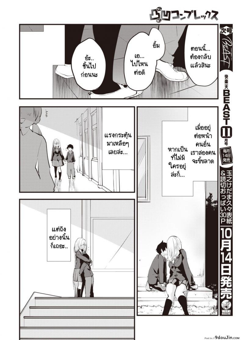 อ่านโดจิน ความอันตรายอันซับซ้อนของคู่ผม [Mozu] Dekoboko Complex หน้าที่ 6