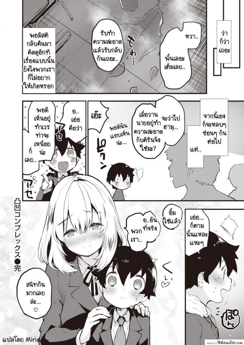 อ่านโดจิน ความอันตรายอันซับซ้อนของคู่ผม [Mozu] Dekoboko Complex แปลไทย หน้าที่ 22