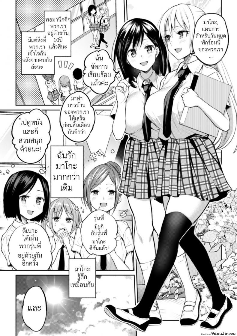 อ่านโดจิน Kaichou to Fukukaichou no Fujun na Otsukiai [Nagashiro Rouge] ภาค 3 แปลไทย หน้าที่ 26