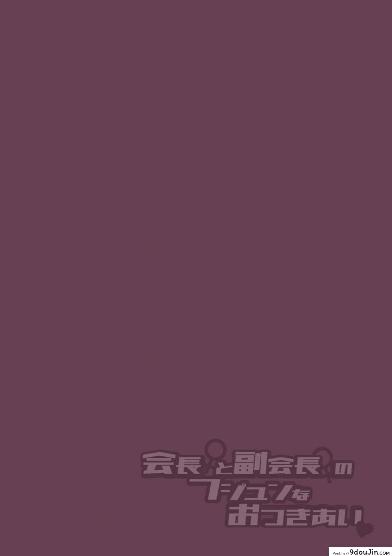 อ่านโดจิน Kaichou to Fukukaichou no Fujun na Otsukiai [Nagashiro Rouge] ภาค 3 แปลไทย หน้าที่ 28