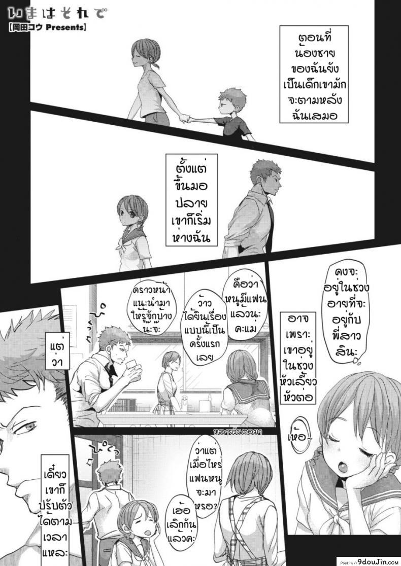 สายตามันหลอกกันไม่ได้ [Okada kou] Imaha sorede