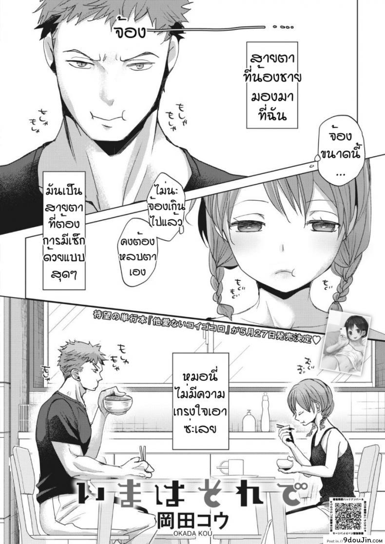 อ่านโดจิน สายตามันหลอกกันไม่ได้ [Okada kou] Imaha sorede หน้าที่ 2