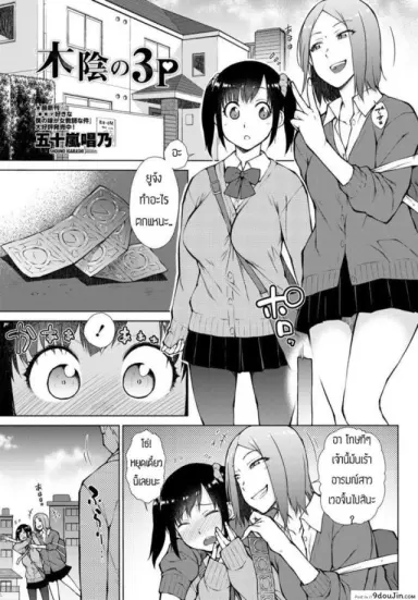 เรื่องเกิดจากห้องน้ำ [Shouno igarashi] Kokage no 3P แปลไทย