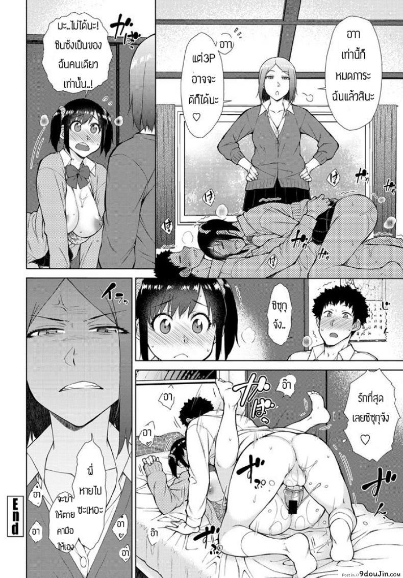 อ่านโดจิน เรื่องเกิดจากห้องน้ำ [Shouno igarashi] Kokage no 3P แปลไทย หน้าที่ 20