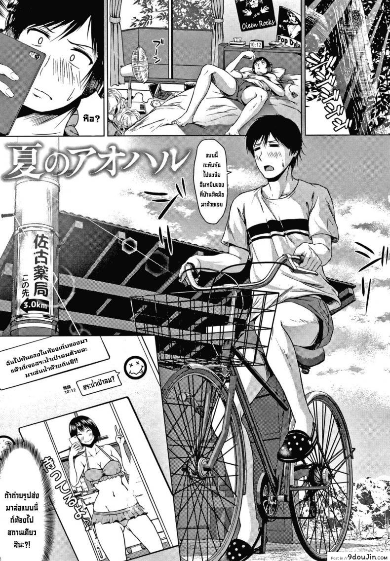 ฤดูร้อนร้อนรักของหนุ่มสาว [Tamabi] Natsu no Aoharu  Young Summer Love (Colorful Days!)