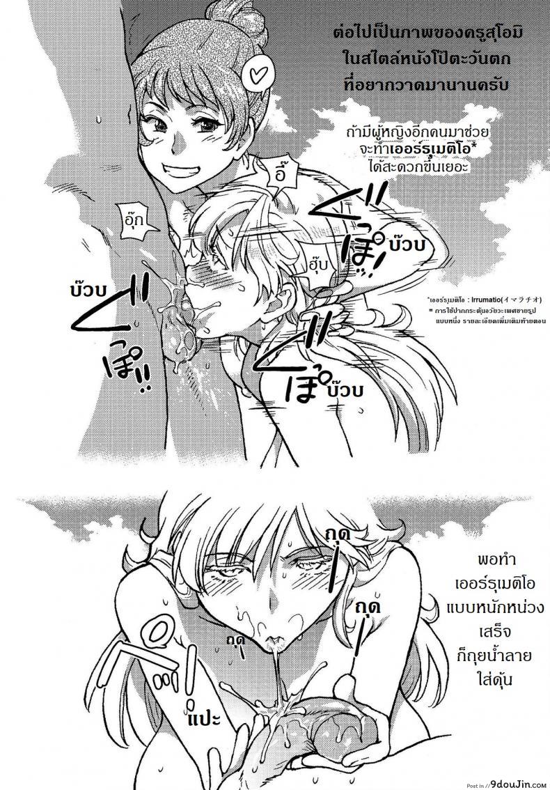 อ่านโดจิน การทัศนศึกษา ณ ชาดหายล่อนจ้อน [Shiwasu no Okina] Nudist Beach ni Syuugaku Ryokoude!! ภาค 0 (แปลไทย) หน้าที่ 13