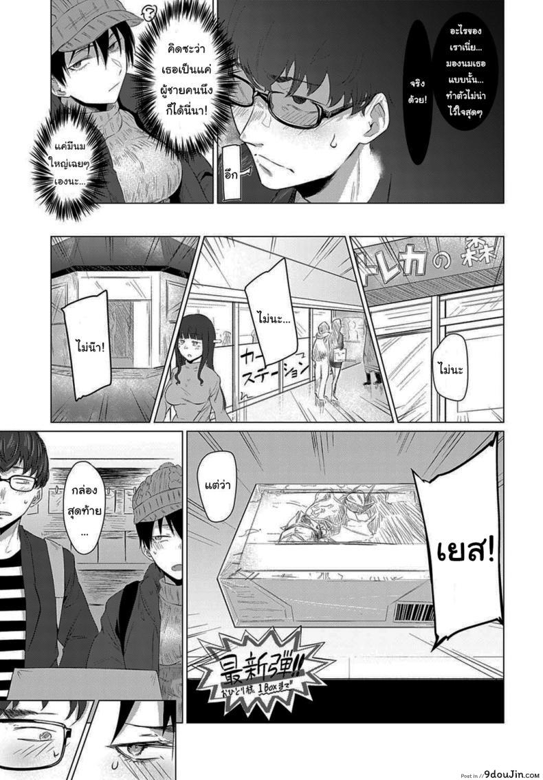 อ่านโดจิน ถ้าเป็นผู้หญิงจริง ขอจับหน่อยได้ไหมล่ะ [Tsukumo Nikyu] Himitsu Koueki หน้าที่ 5