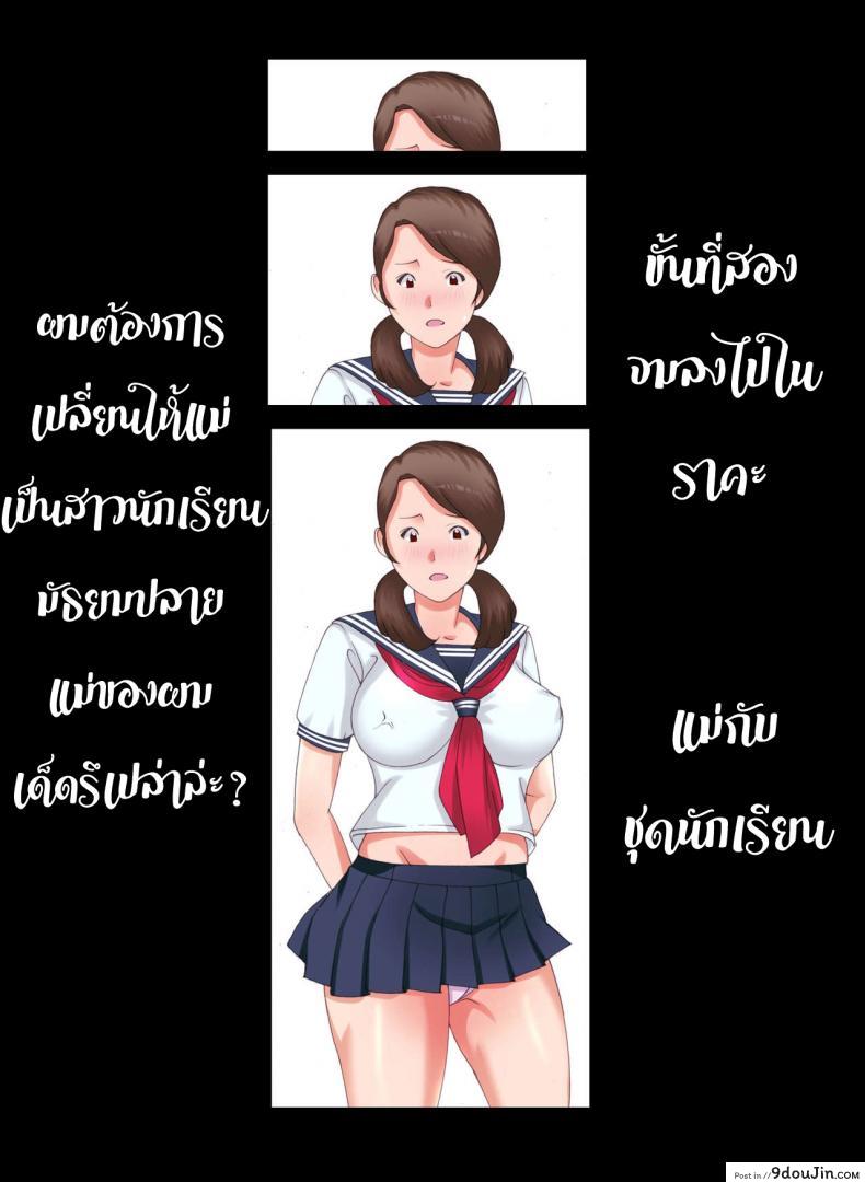 อ่านโดจิน Boshi Soukan ~Kaa-san wa Saikou no Onapet [Fuuga] ภาค 1 แปลไทย หน้าที่ 9