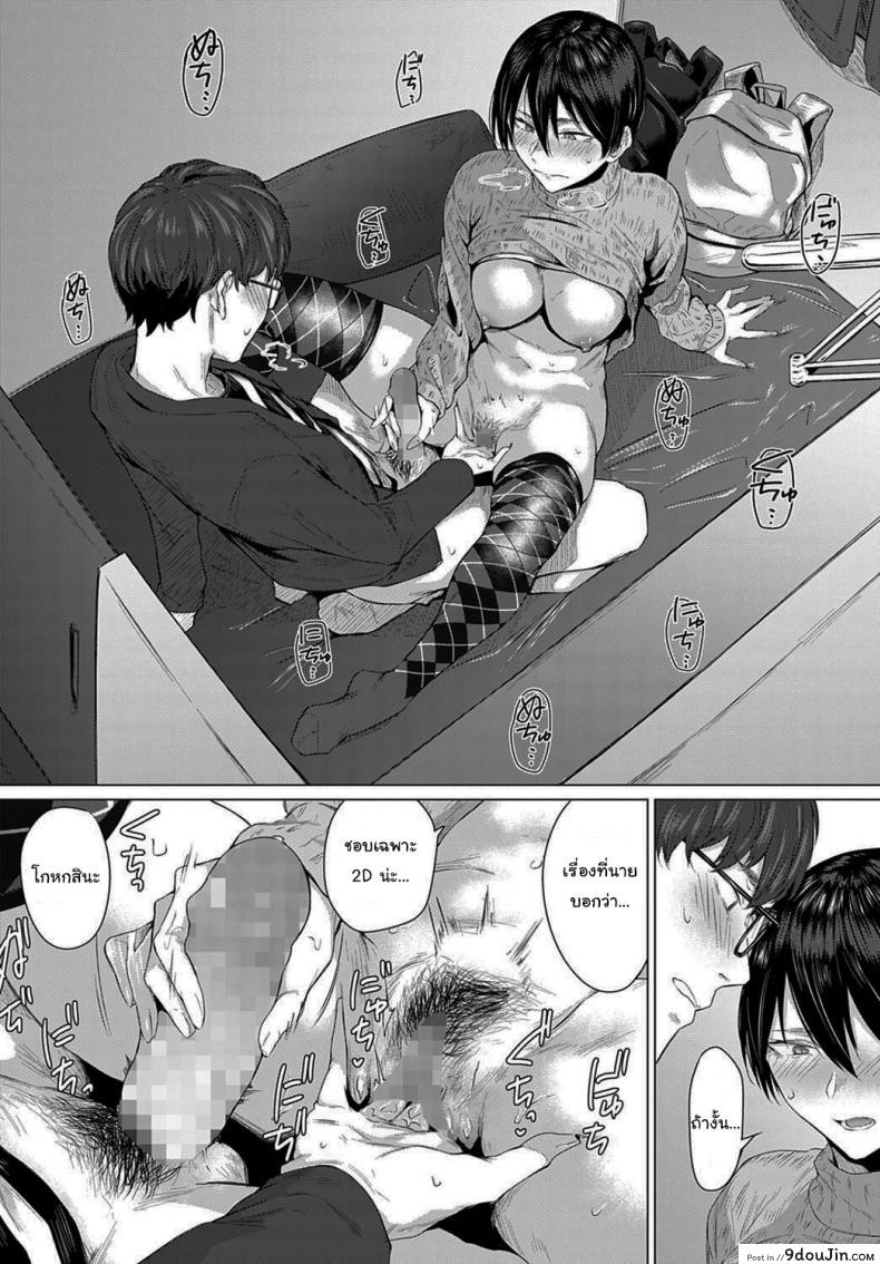 อ่านโดจิน ถ้าเป็นผู้หญิงจริง ขอจับหน่อยได้ไหมล่ะ [Tsukumo Nikyu] Himitsu Koueki แปลไทย หน้าที่ 14