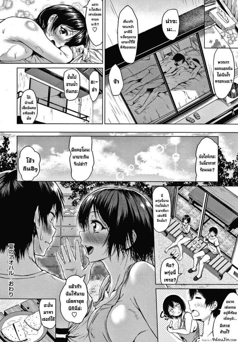 อ่านโดจิน ฤดูร้อนร้อนรักของหนุ่มสาว [Tamabi] Natsu no Aoharu Young Summer Love แปลไทย หน้าที่ 22