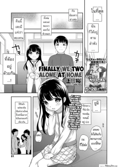 อยู่ด้วยกันสองต่อสอง [Ueda Yuu] Futari no Orusuban แปลไทย