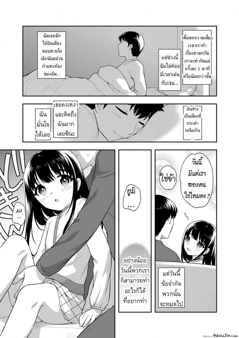 อ่านโดจิน อยู่ด้วยกันสองต่อสอง [Ueda Yuu] Futari no Orusuban แปลไทย หน้าที่ 3