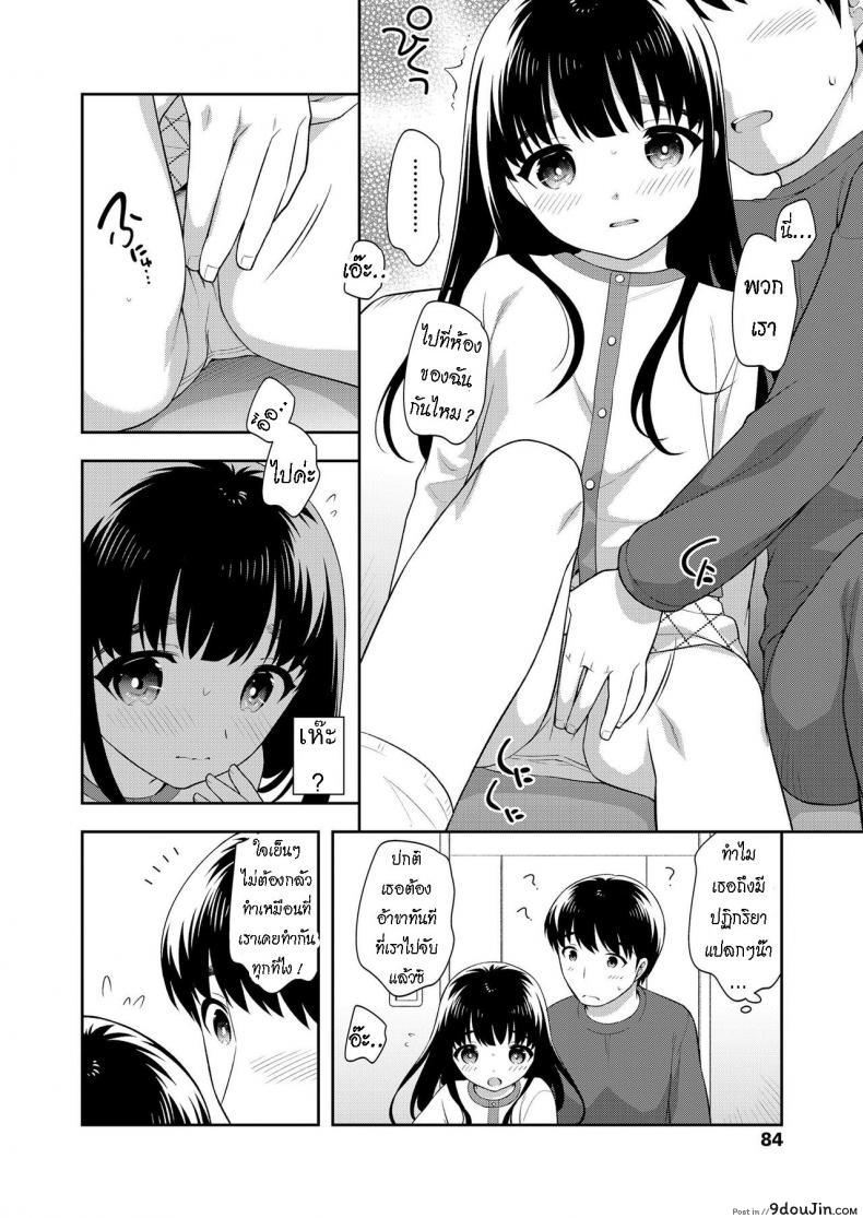 อ่านโดจิน อยู่ด้วยกันสองต่อสอง [Ueda Yuu] Futari no Orusuban แปลไทย หน้าที่ 4