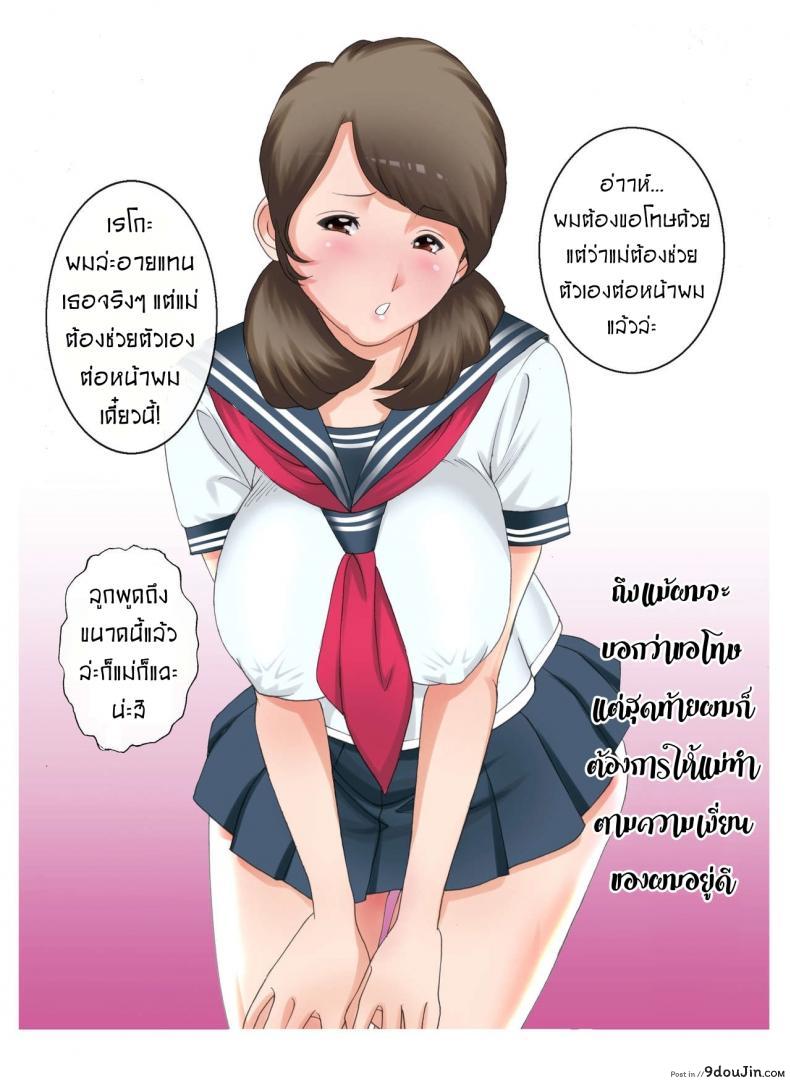 อ่านโดจิน Boshi Soukan ~Kaa-san wa Saikou no Onapet [Fuuga] ภาค 1 แปลไทย หน้าที่ 12