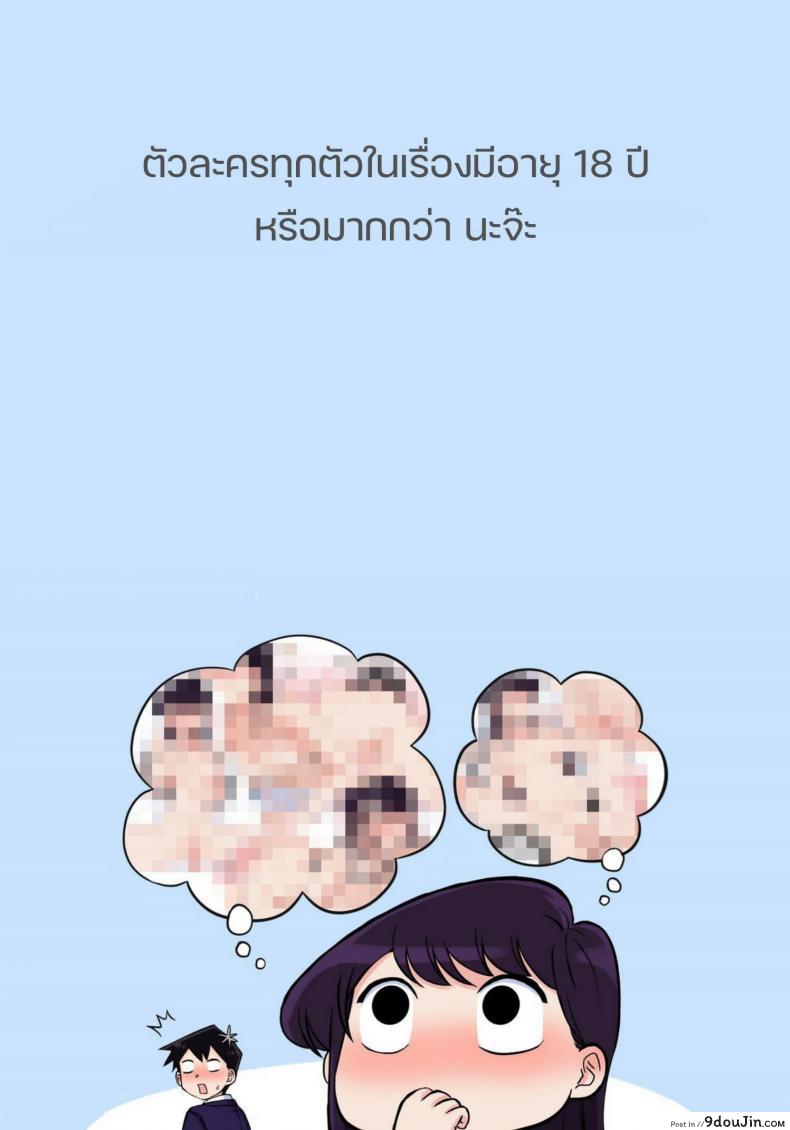 อ่านโดจิน [Tsukikaze Machi (Wox Yang)] Komi-san wa, H Mousoushou desu หน้าที่ 2