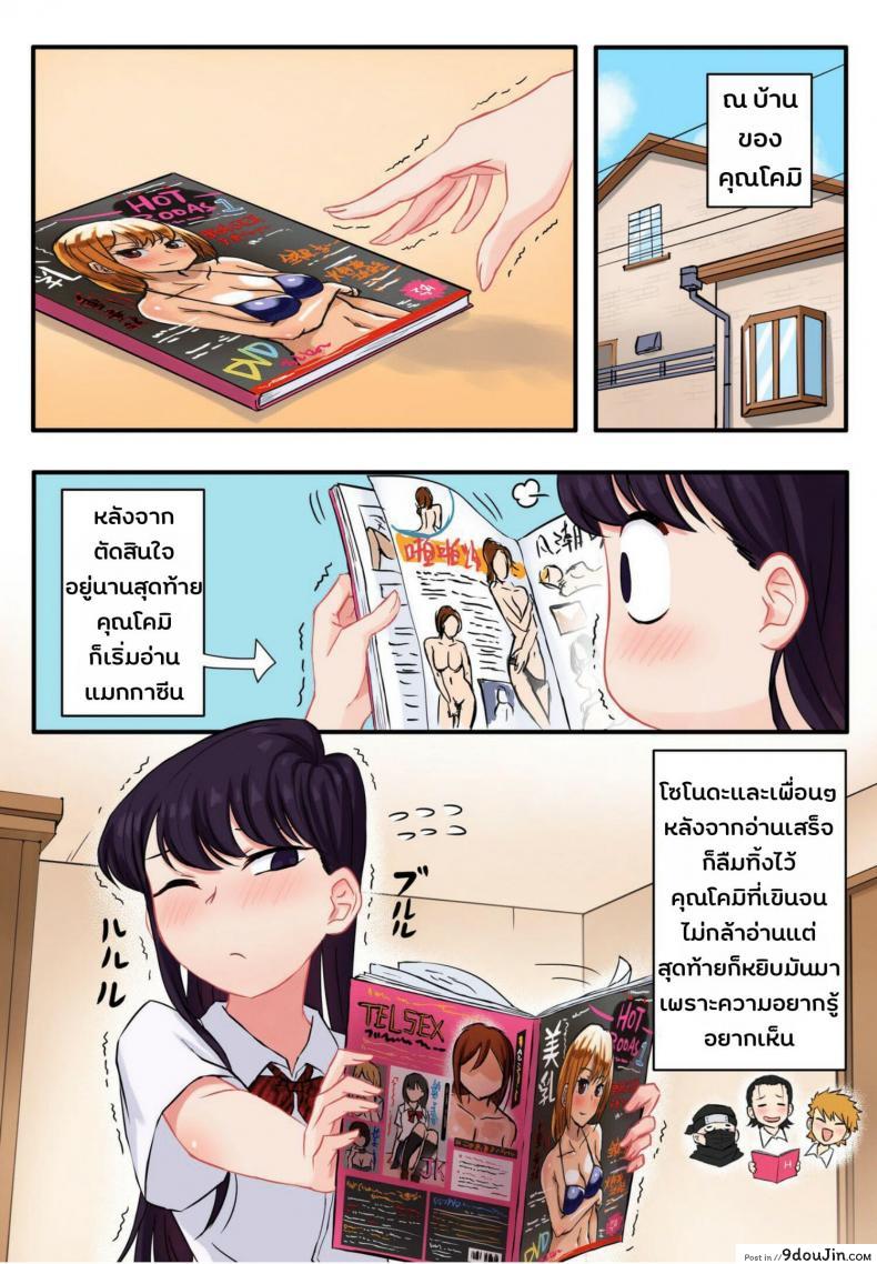 อ่านโดจิน [Tsukikaze Machi (Wox Yang)] Komi-san wa, H Mousoushou desu หน้าที่ 3