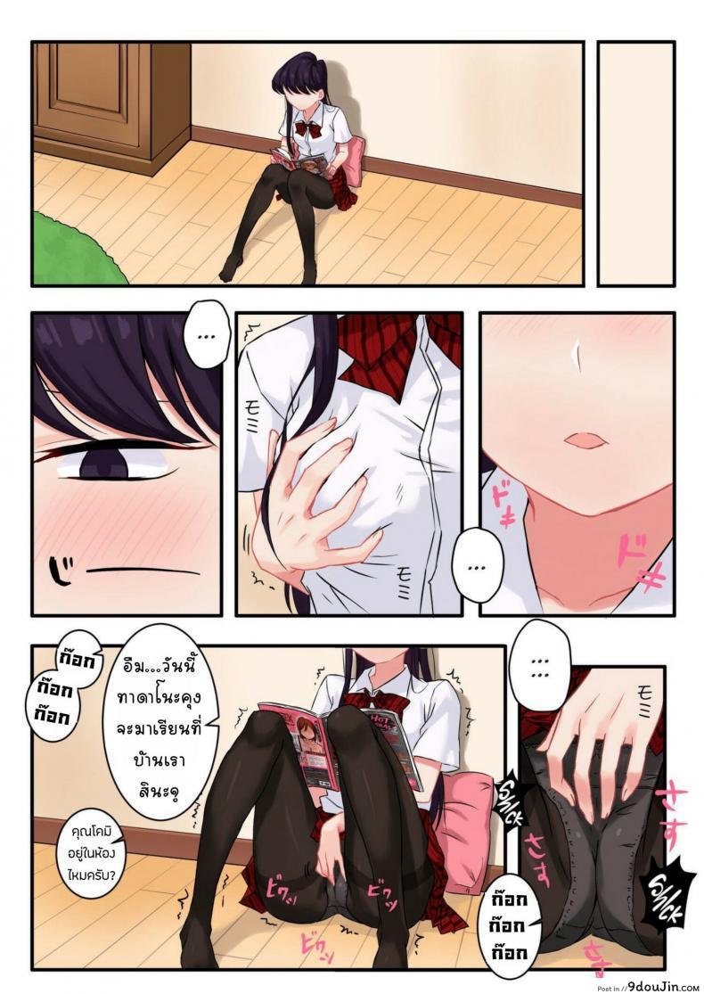 อ่านโดจิน [Tsukikaze Machi (Wox Yang)] Komi-san wa, H Mousoushou desu หน้าที่ 4