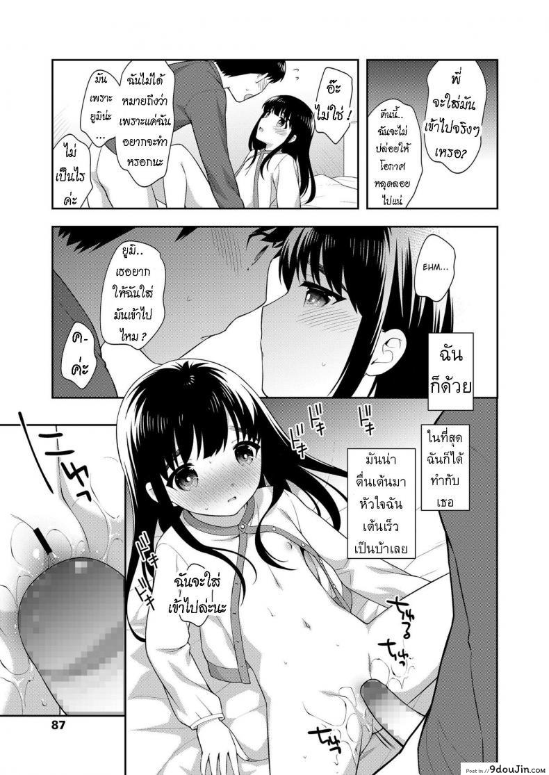 อ่านโดจิน อยู่ด้วยกันสองต่อสอง [Ueda Yuu] Futari no Orusuban แปลไทย หน้าที่ 7