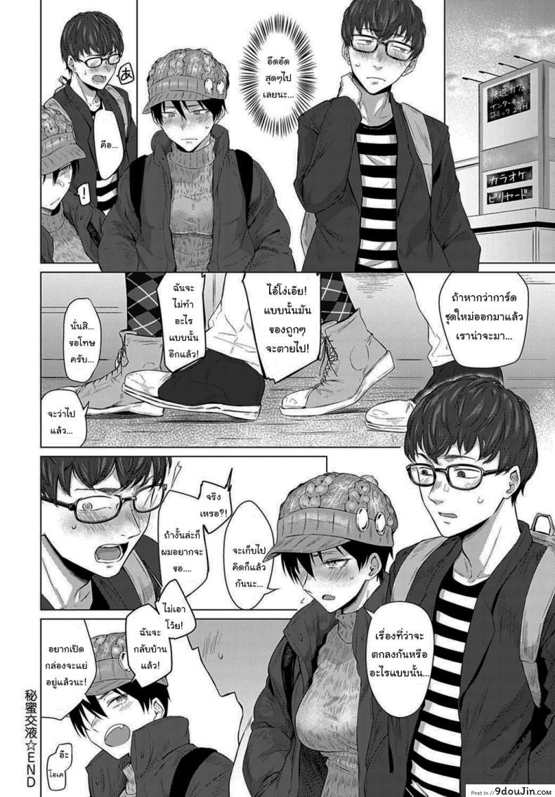 อ่านโดจิน ถ้าเป็นผู้หญิงจริง ขอจับหน่อยได้ไหมล่ะ [Tsukumo Nikyu] Himitsu Koueki แปลไทย หน้าที่ 22