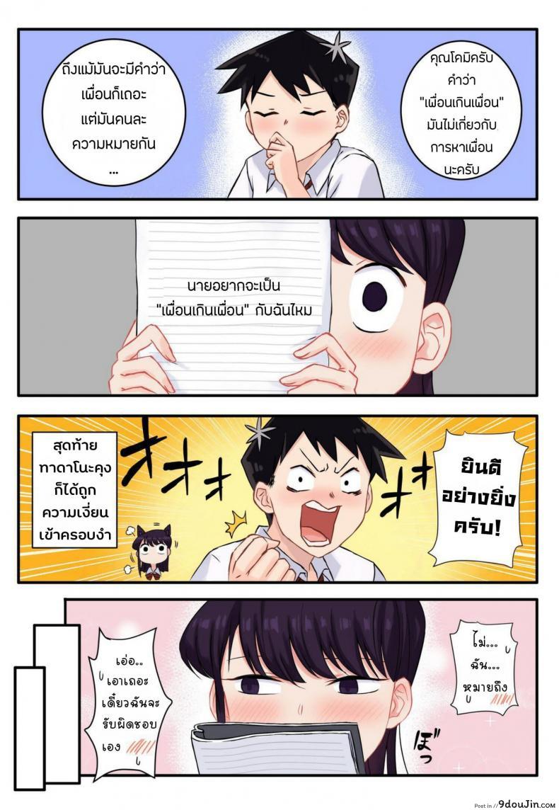 อ่านโดจิน [Tsukikaze Machi (Wox Yang)] Komi-san wa, H Mousoushou desu หน้าที่ 5