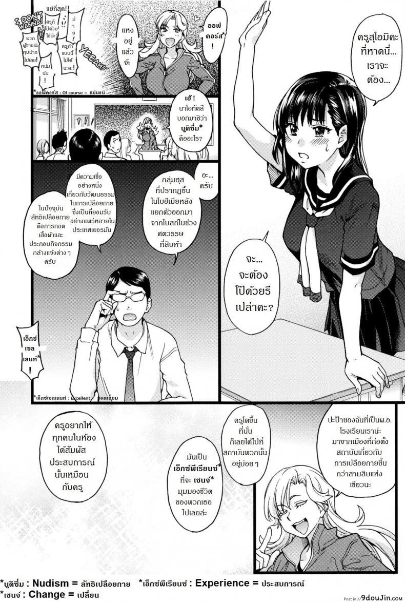 อ่านโดจิน [Shiwasu no Okina] Nudist Beach ni Syuugaku Ryokoude!! ภาค 1 แปลไทย หน้าที่ 6