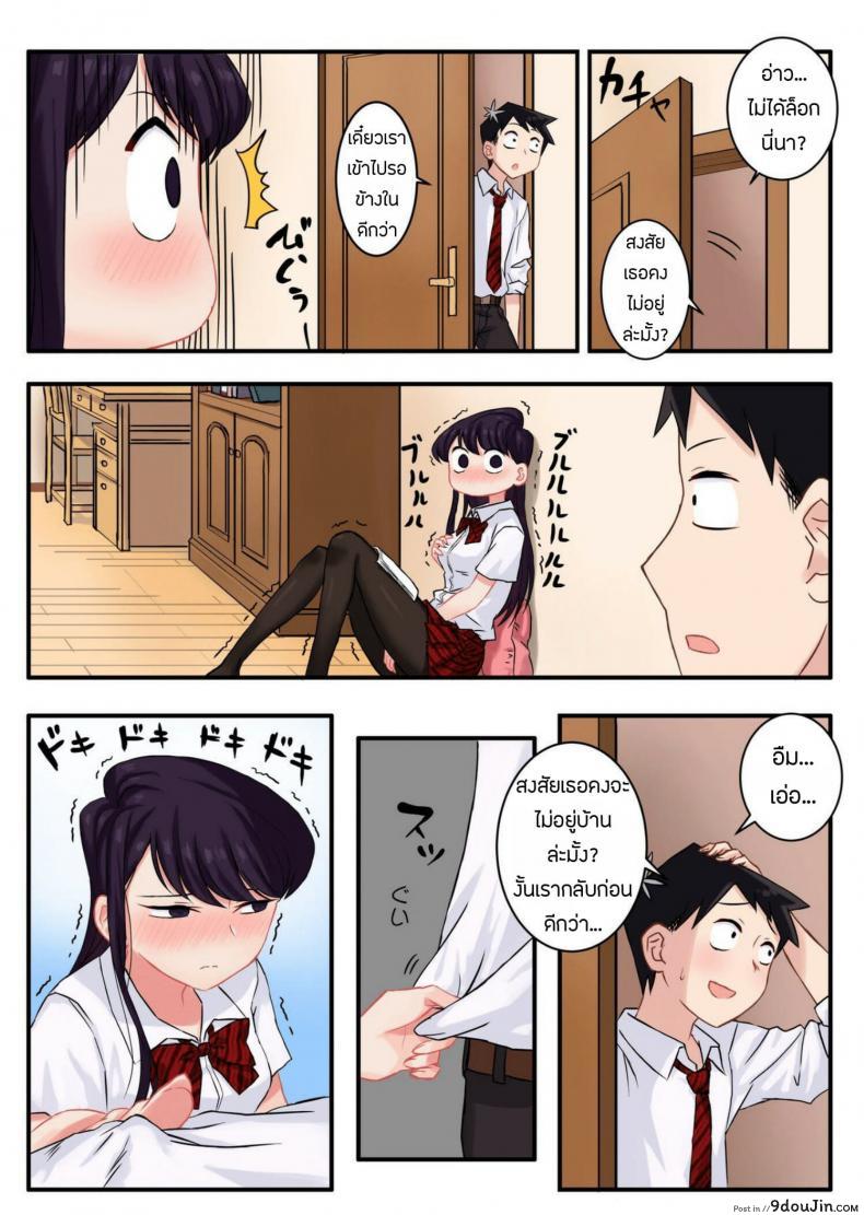 อ่านโดจิน [Tsukikaze Machi (Wox Yang)] Komi-san wa, H Mousoushou desu หน้าที่ 6