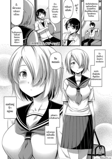 น้องสาวสุดซาดิสม์ [Noise] Chuugakusei Sadistic Junior High School Sadistic (Oppai, Futomomo, Sokoni Short Pants) อ่านฟรี