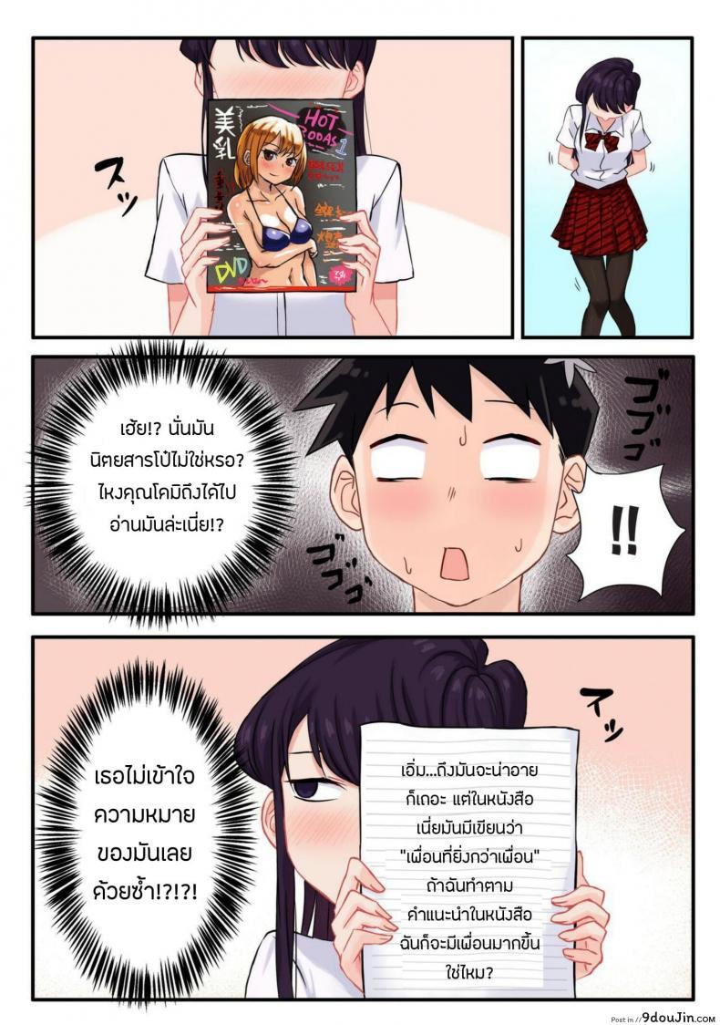 อ่านโดจิน [Tsukikaze Machi (Wox Yang)] Komi-san wa, H Mousoushou desu แปลไทย หน้าที่ 7