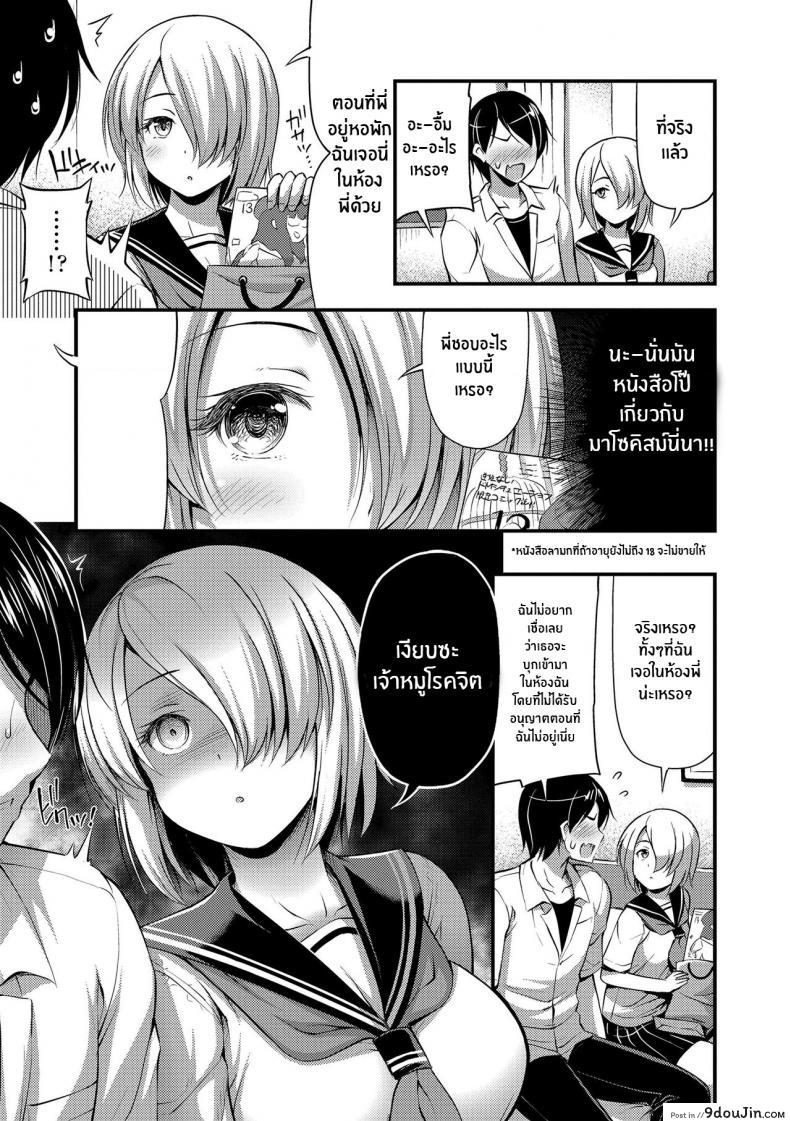 อ่านโดจิน น้องสาวสุดซาดิสม์ [Noise] Chuugakusei Sadistic Junior High School Sadistic (Oppai, Futomomo, Sokoni Short Pants) หน้าที่ 3