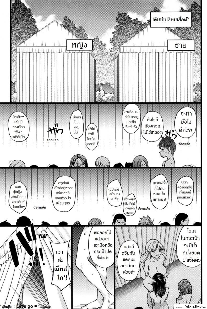 อ่านโดจิน [Shiwasu no Okina] Nudist Beach ni Syuugaku Ryokoude!! ภาค 1 แปลไทย หน้าที่ 8